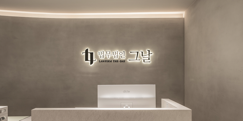 법무법인 그날 대구본사 logo