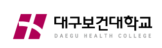 대구보건대학교